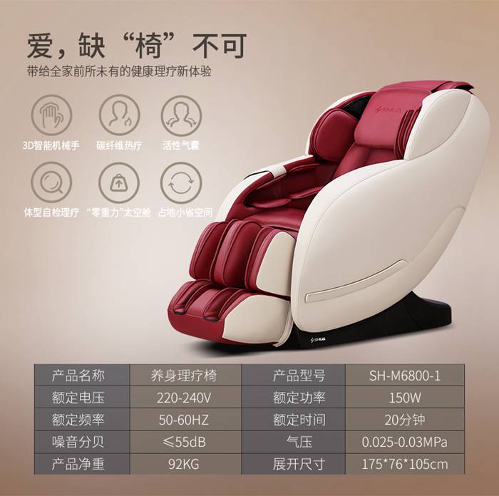 米兰健身器材-家用智能按摩椅SH-M6800-1
