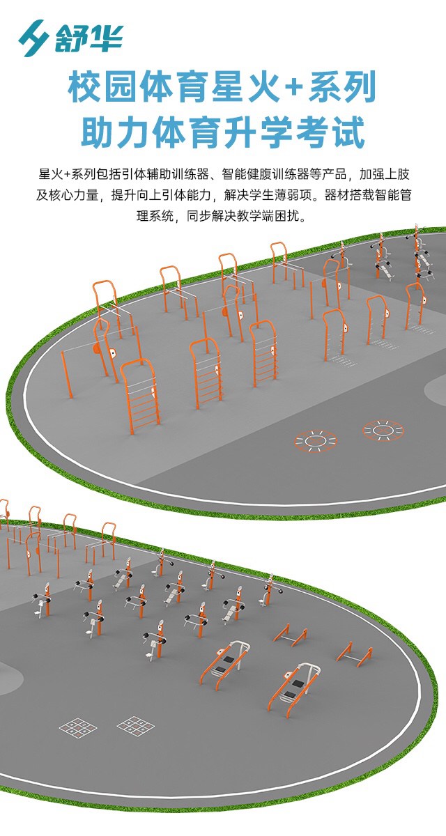 校园体育健身路径,学校健身器材,户外健身器材-广西米兰·(milan)中国健身器材有限公司