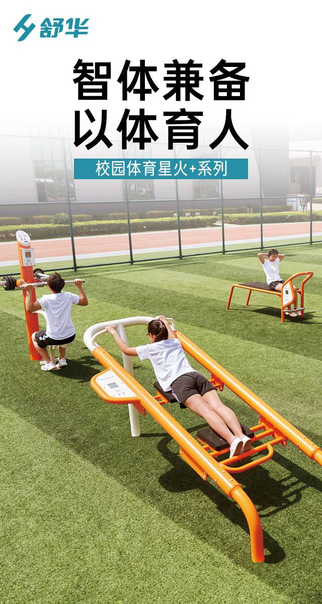 校园体育健身路径,学校健身器材,户外健身器材-广西米兰·(milan)中国健身器材有限公司