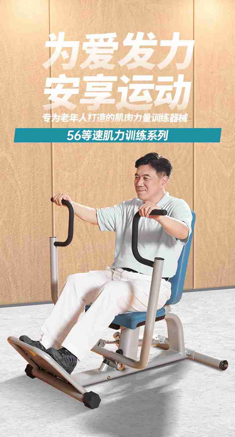 米兰56等速肌力训练系列：专为老年人打造的肌肉力量训练器