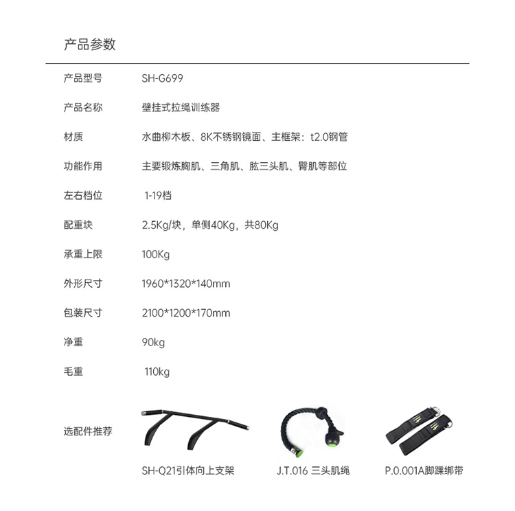 SH-G699 壁挂式拉绳训练器-广西米兰·(milan)中国健身器材有限公司