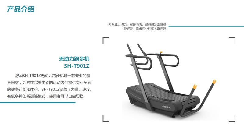 米兰SH-T901Z无动力跑步机-广西米兰·(milan)中国健身器材有限公司